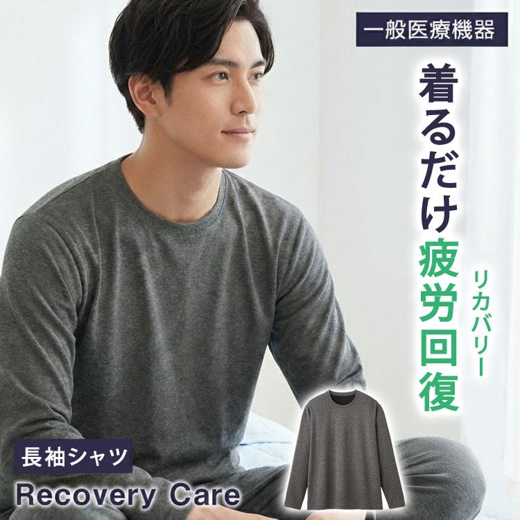 CERVIN（セルヴァン） リカバリーケア メンズ 長袖シャツ リカバリー