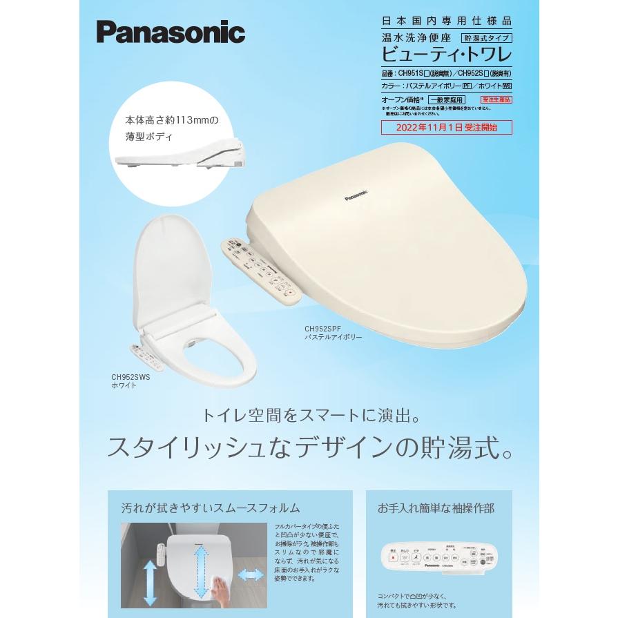 Panasonic（パナソニック） 温水洗浄便座 貯湯式タイプ ビューティ