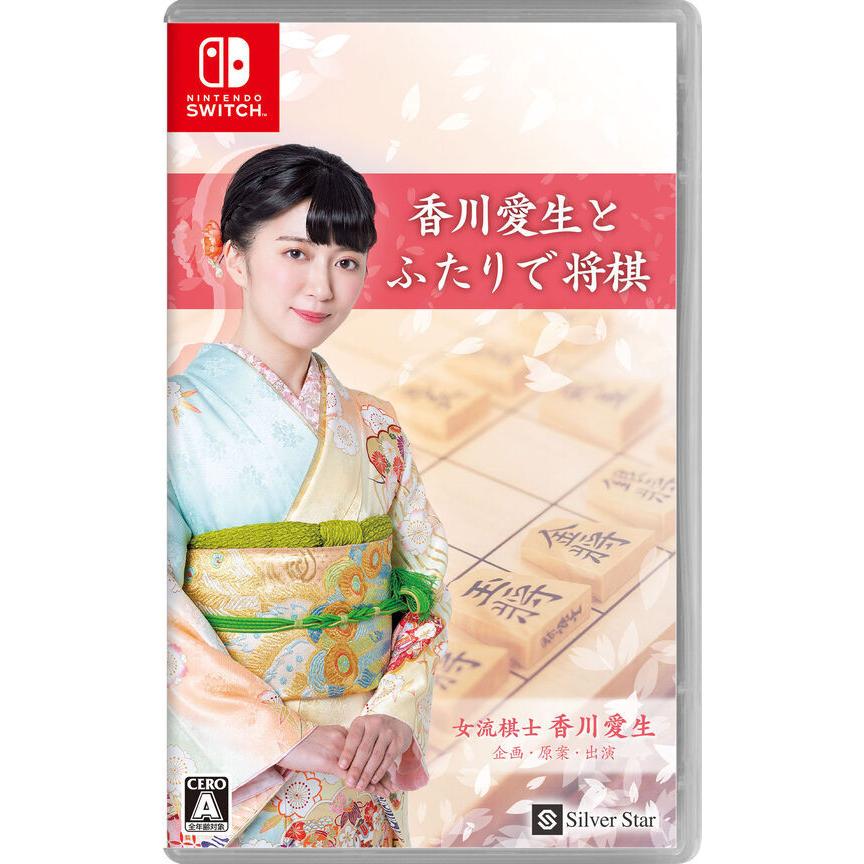 シルバースタージャパン Switch 香川愛生とふたりで将棋（2021年3