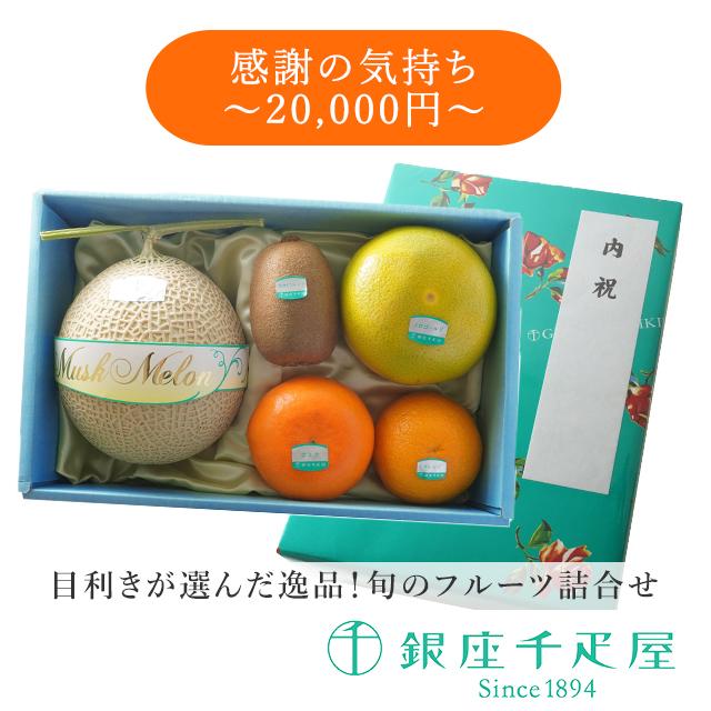 銀座千疋屋 ポイント2倍〜 ホワイトデー 2026 フルーツ 詰め合わせ