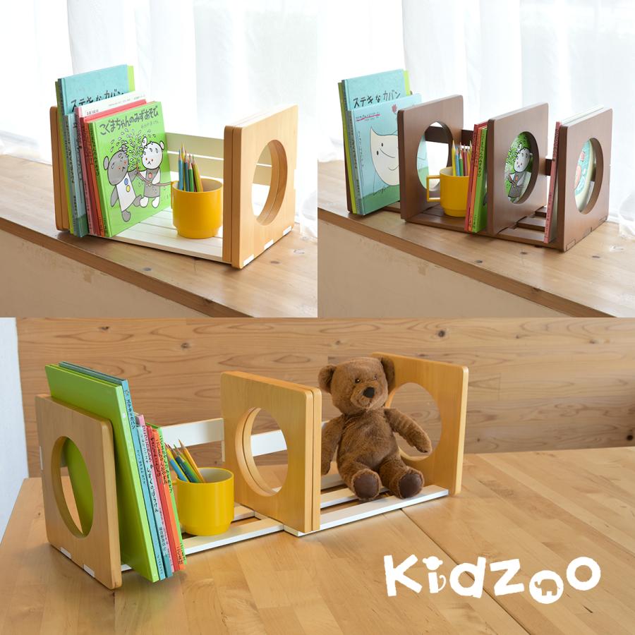 有料名入れプレートあり Kidzoo キッズー ブックスタンド スライド伸縮