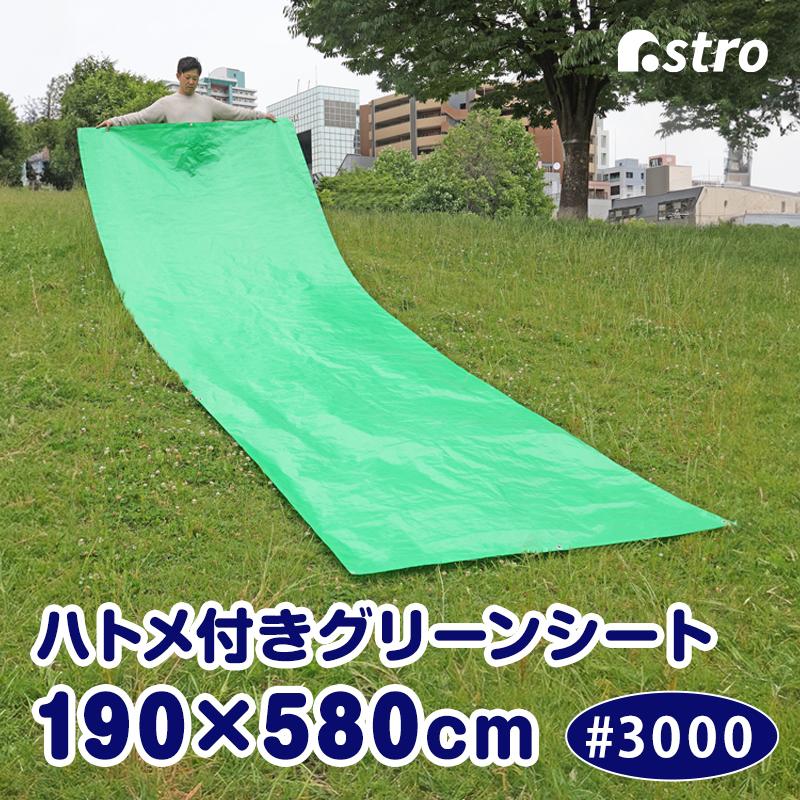アストロ公式 製品保証付き ブルーシート グリーンシート 厚手 #3000
