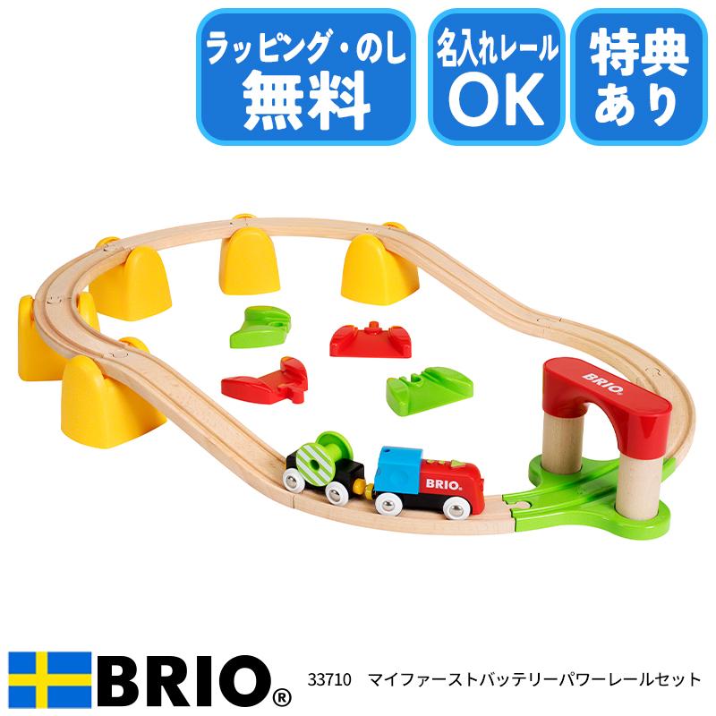 BRIO（ブリオ） 【びっくり特典あり】ブリオ マイファースト