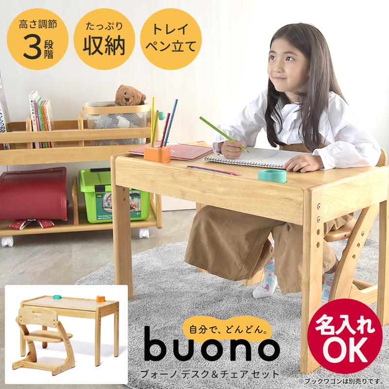 buono(大和屋) ブォーノ3 デスク チェア キッズデスクセット 高さ調整