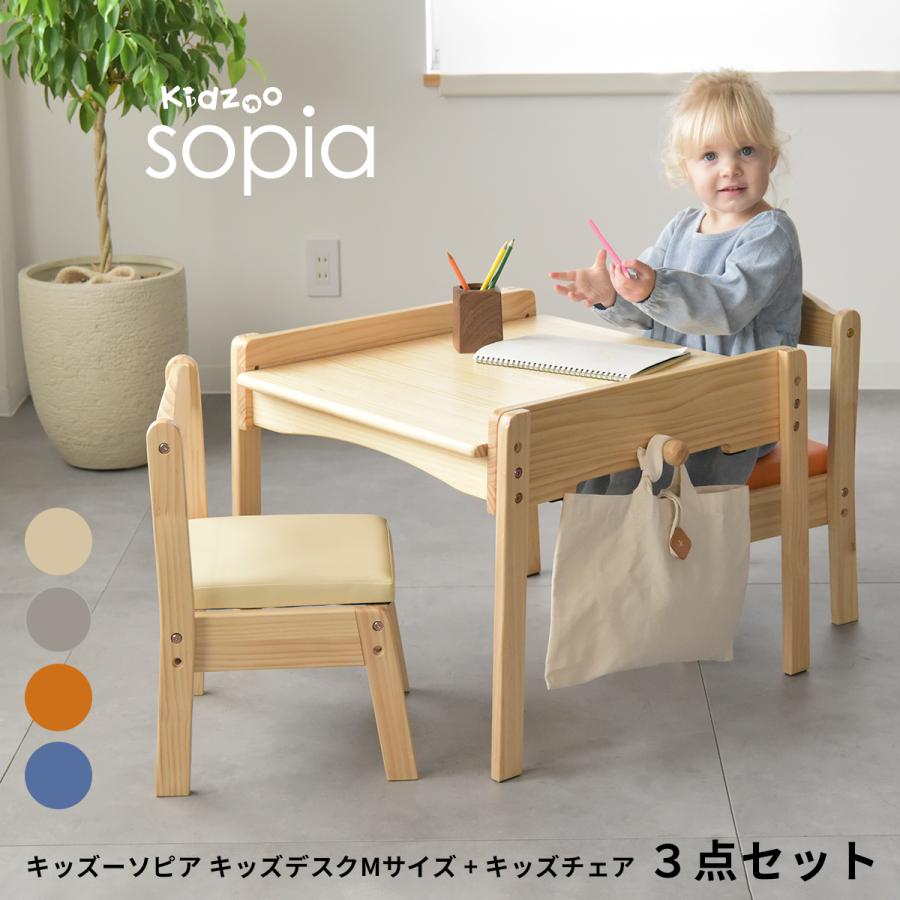 ソピアキッズデスクMサイズ チェア2脚 3点セット 子供机 木製 高さ調節