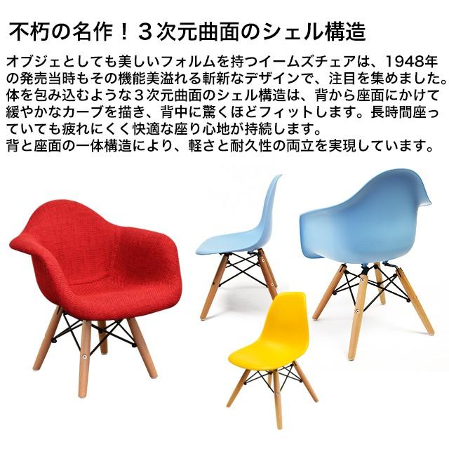 組立不要完成品 イームズキッズチェア ESK-003 イームズチェア Eames