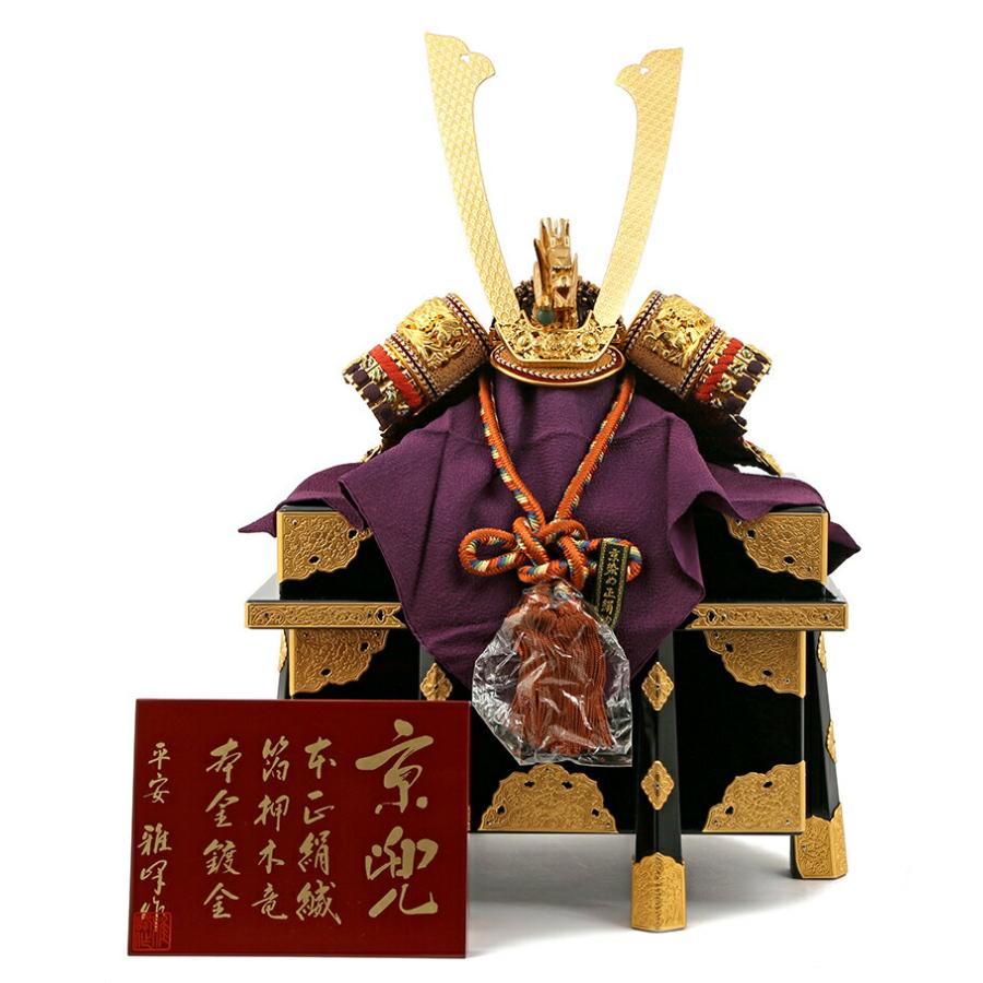 五月人形 兜単品 兜飾り 平安雅峰作 京兜 本正絹縅 箔押木龍 本金鍍金