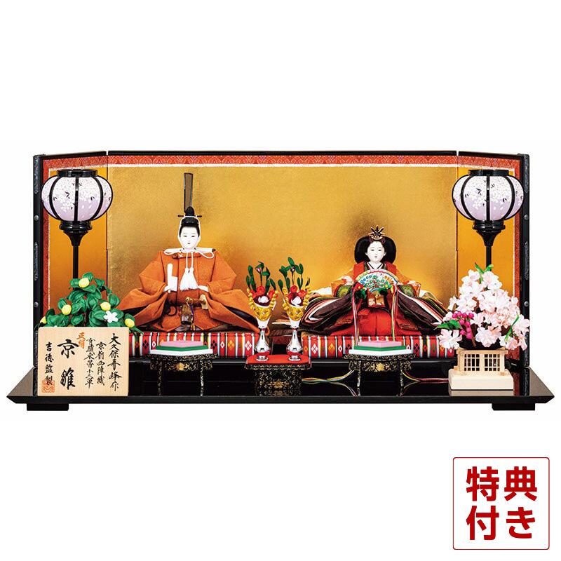 雛人形 吉徳大光 ひな人形 平飾り 親王飾り 大久保寿峰作 京雛 有職