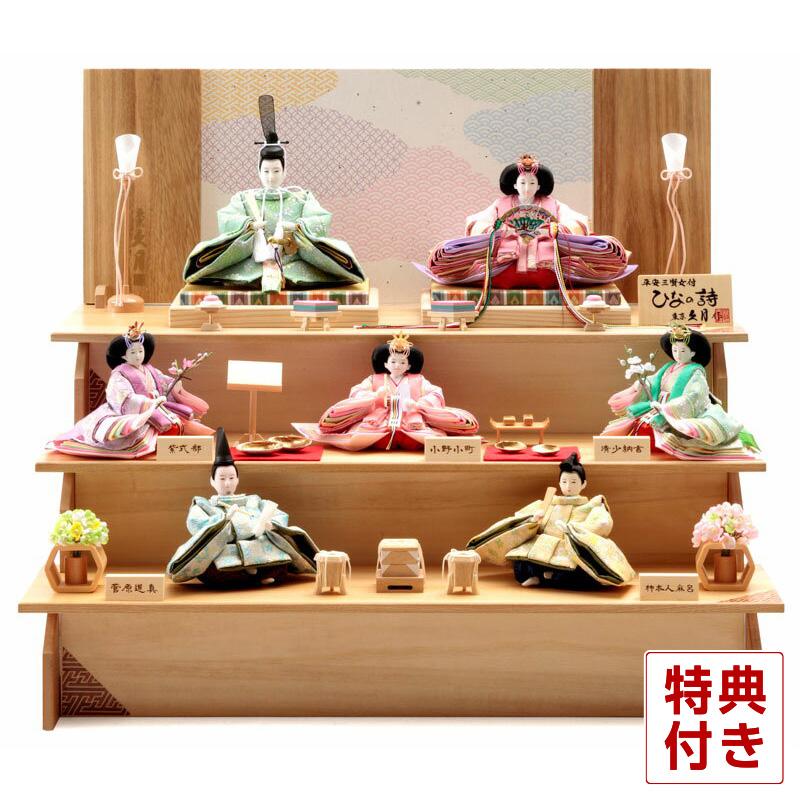 雛人形 久月 ひな人形 三段飾り 七人飾り 雛の詩 平安三賢女 歌人付