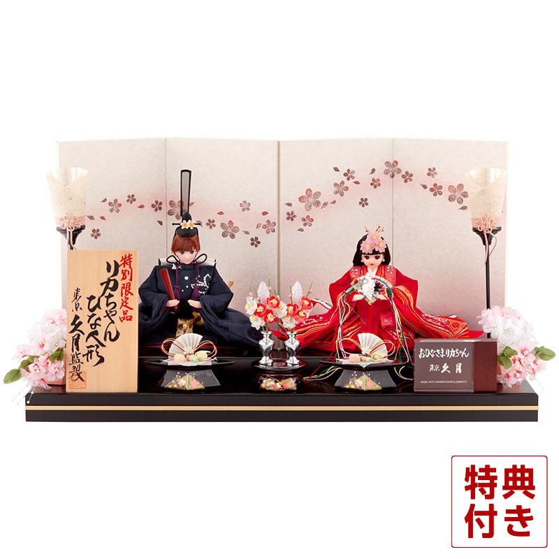 雛人形 リカちゃん 久月 ひな人形 平飾り 親王飾り スワロフスキー