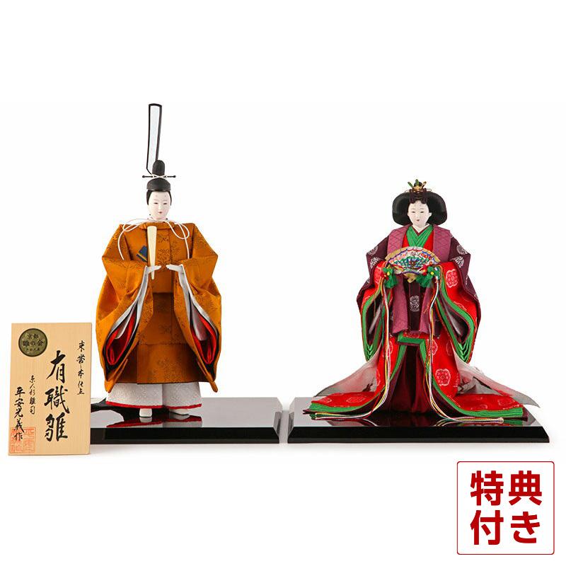 雛人形 コンパクト 親王飾り 平安光義 京人形 束帯本仕立 有職雛 九番