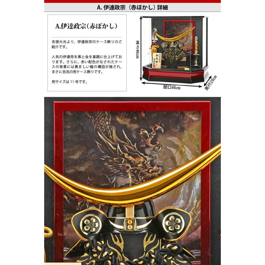 五月人形 吉徳大光 兜ケース飾り 兜飾り 特選伝統工芸品 御兜飾り 兜11