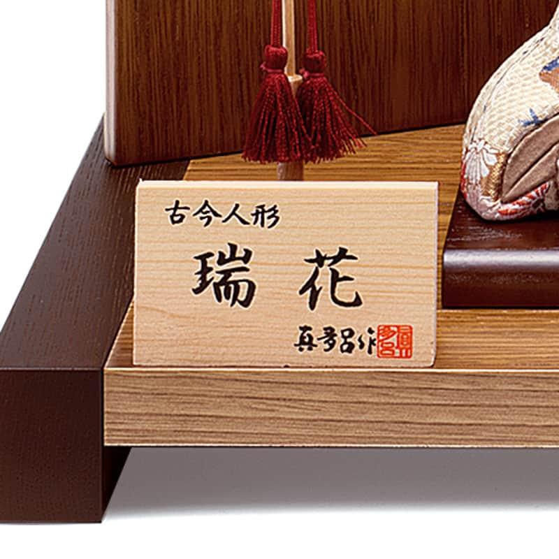 雛人形 真多呂 コンパクト ひな人形 雛 木目込人形飾り 平飾り 親王