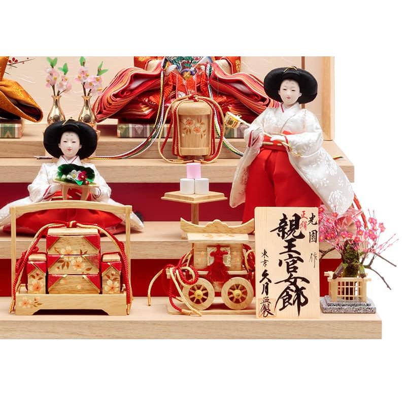 雛人形 久月 ひな人形 雛 三段飾り 五人飾り 光園作 正絹 芥子親王 三