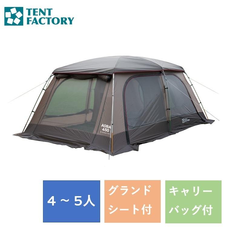 TENT FACTORY（テントファクトリー） 2Rスクリーンテント アオバ