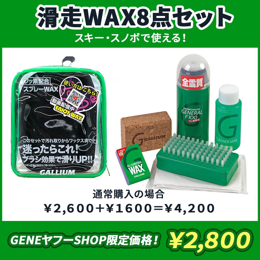 GENERAL（ガリウム） スノーボード ワックス セット トラベル スキー