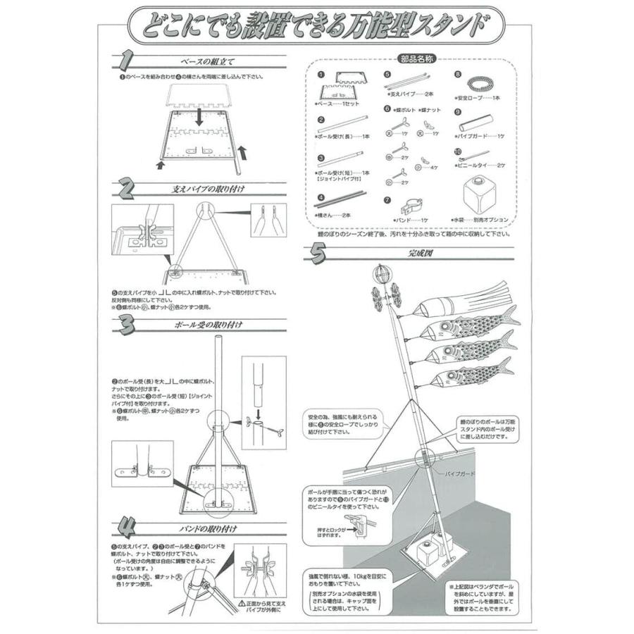 徳永鯉 こいのぼり 鯉のぼり 庭園用 ベランダ用 万能スタンド 水袋2個