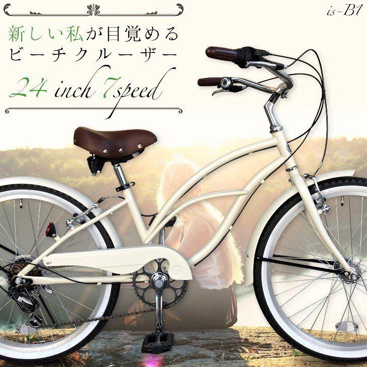 ビーチクルーザー 24インチ おしゃれ レトロ クラシック 自転車本体