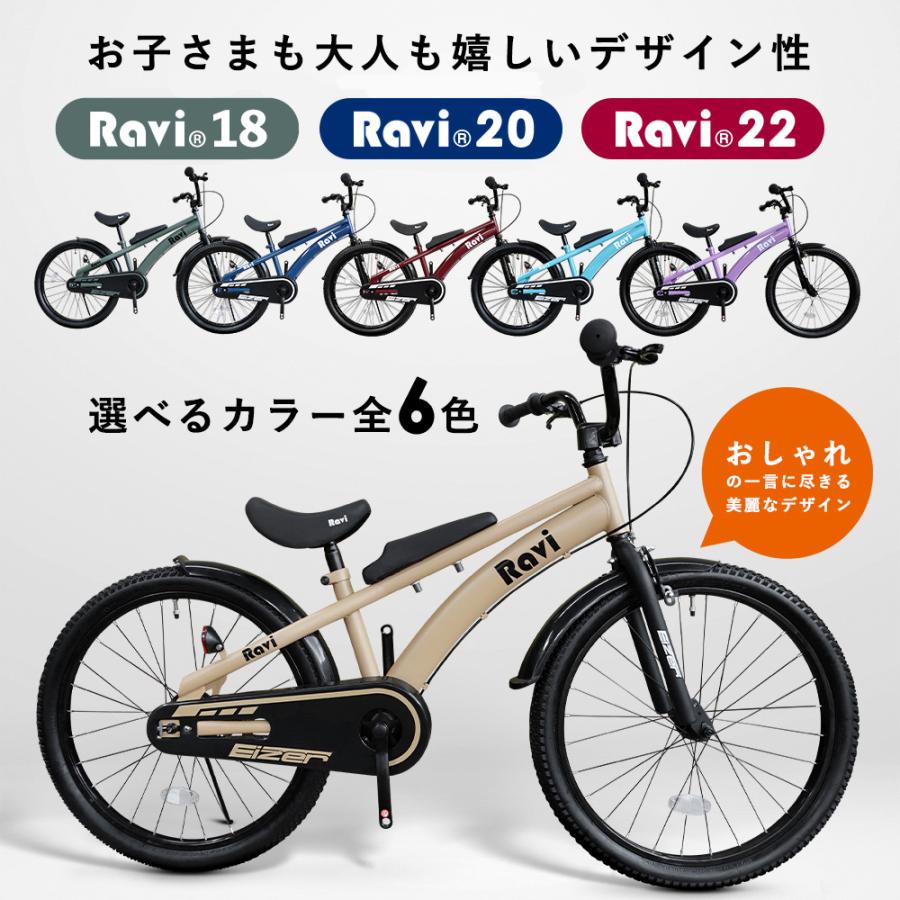 EIZER（アイゼル） 子供用 自転車 18インチ 20インチ 22インチ 小学1