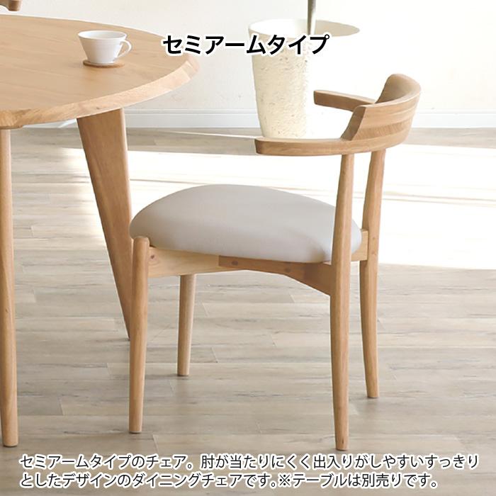ダイニングチェア 2脚セット 肘付き 完成品 セミアームチェア チェア