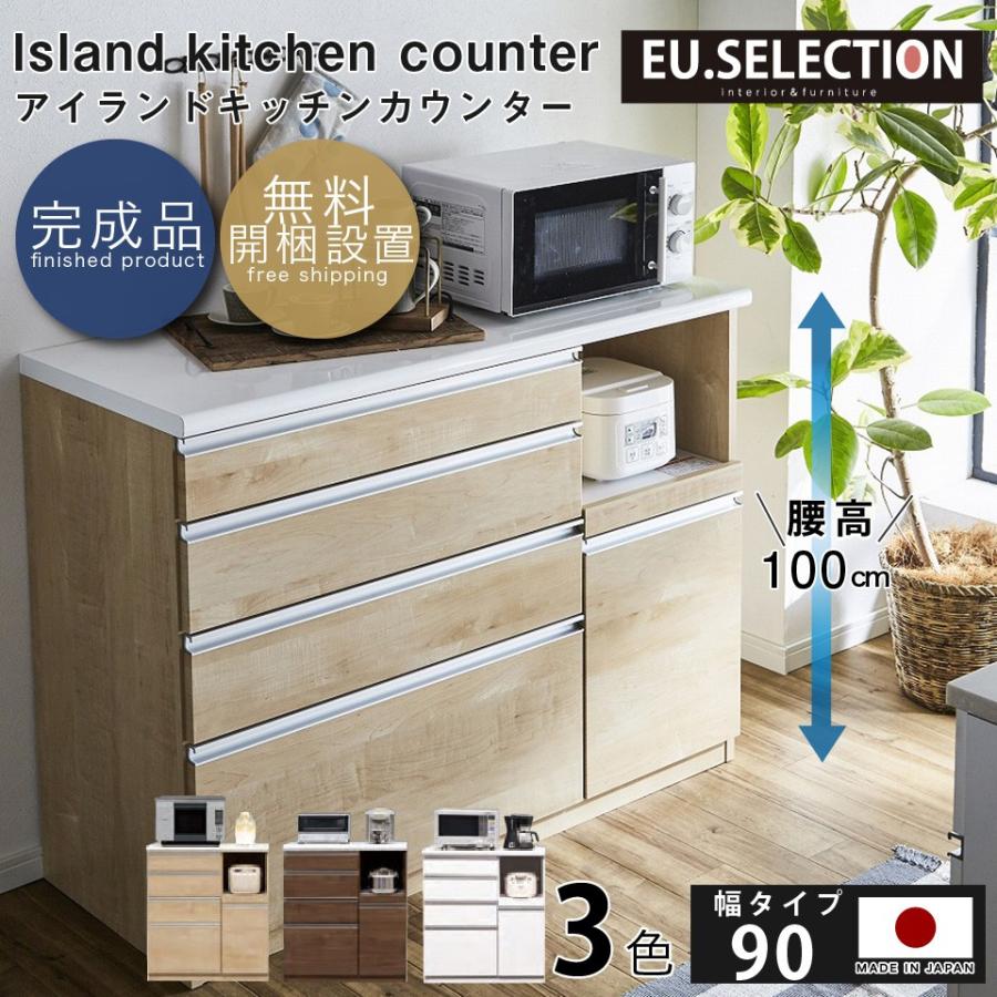 キッチンカウンター 90カウンター 腰高 ハイカウンター 幅89.5 奥行48