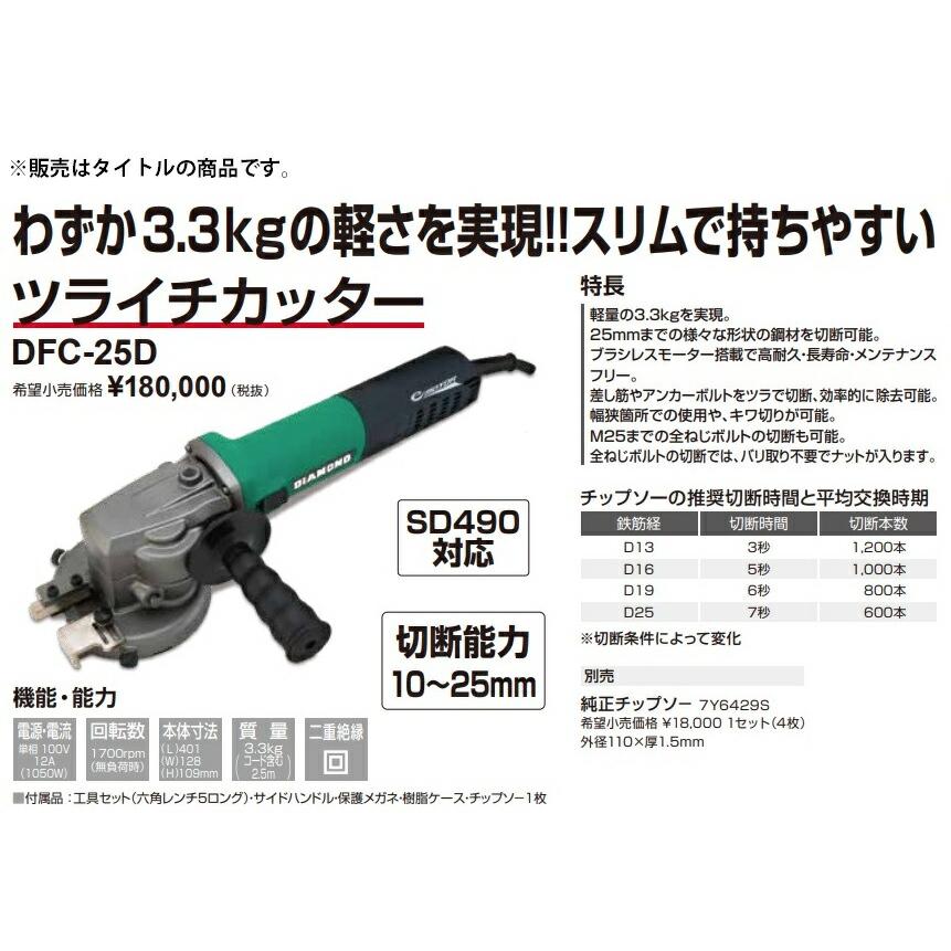 IKK ツライチカッター用純正チップソー 4枚入 7Y6429S DFC-25D用替刃