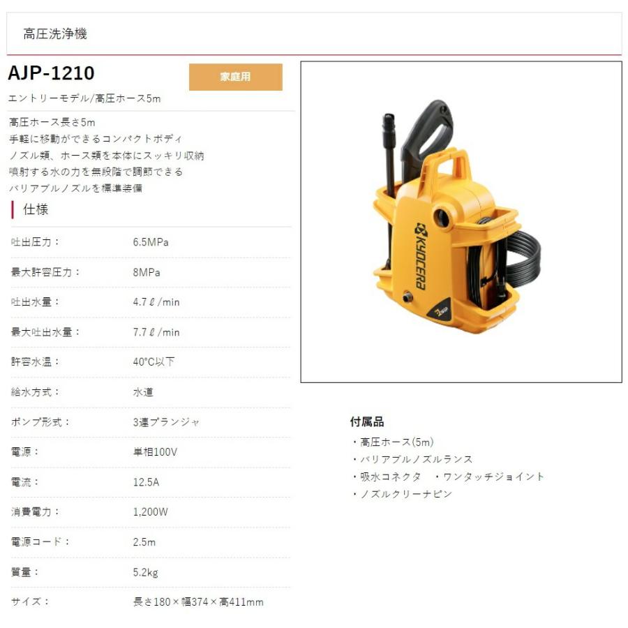 リョービ（RYOBI） 京セラ 高圧洗浄機 AJP-1210 エントリーモデル 吐出