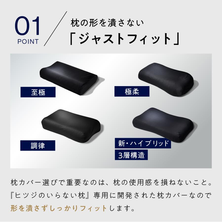 ヒツジのいらない枕 枕カバー ブラックレーベルカバー 極柔専用