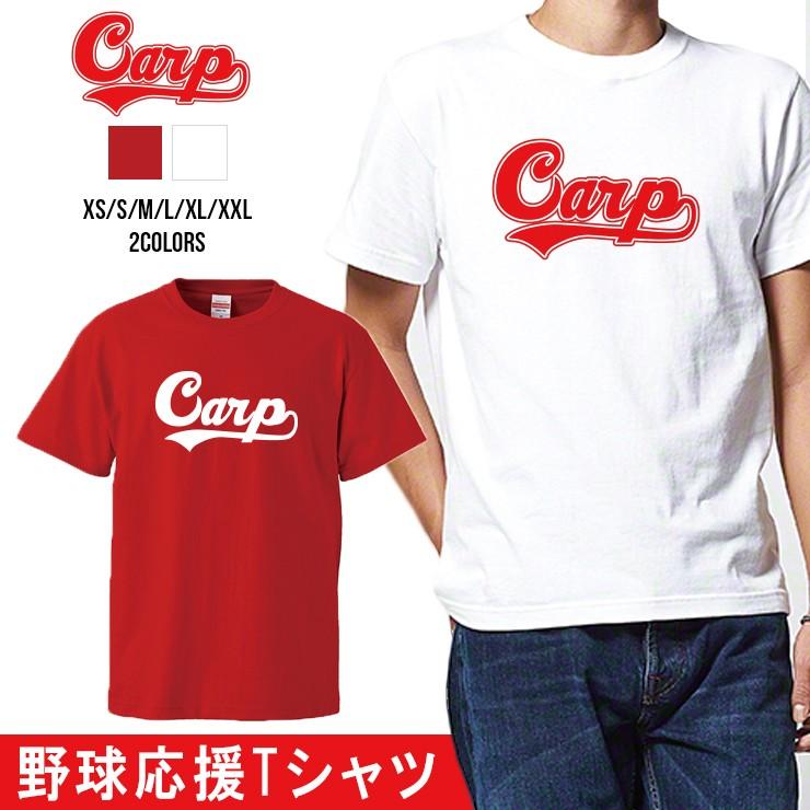カープ Tシャツ 応援 グッズ 半袖 carp XS S M L XL XXL ユニセックス