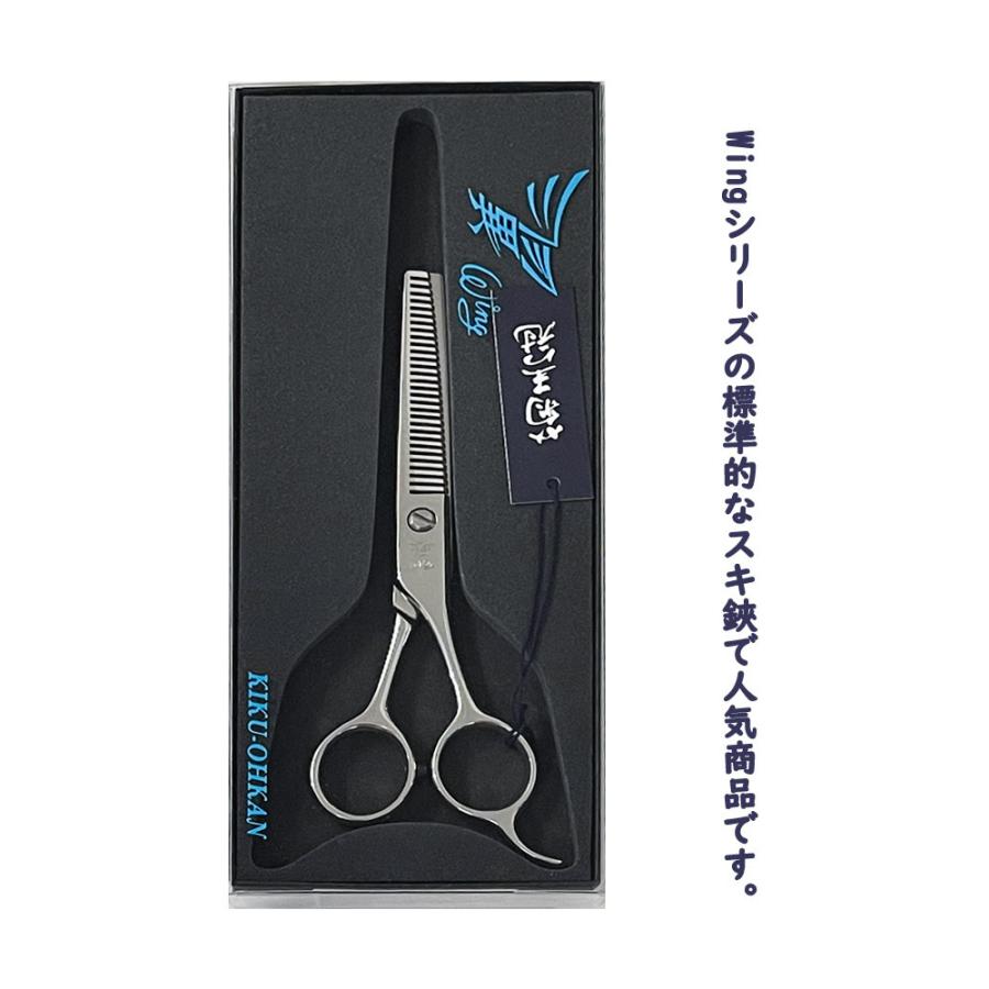 菊王冠 Wing 30−T (30目) セニング鋏 5.7インチ 日本製