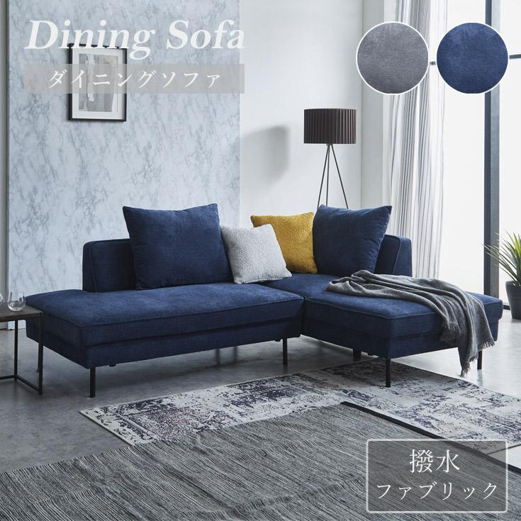 ソファー リビング ダイニング カウチ コーナー 北欧 おしゃれ