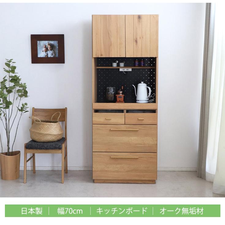 食器棚 完成品 キッチンボード 幅70 キッチン 収納 おしゃれ