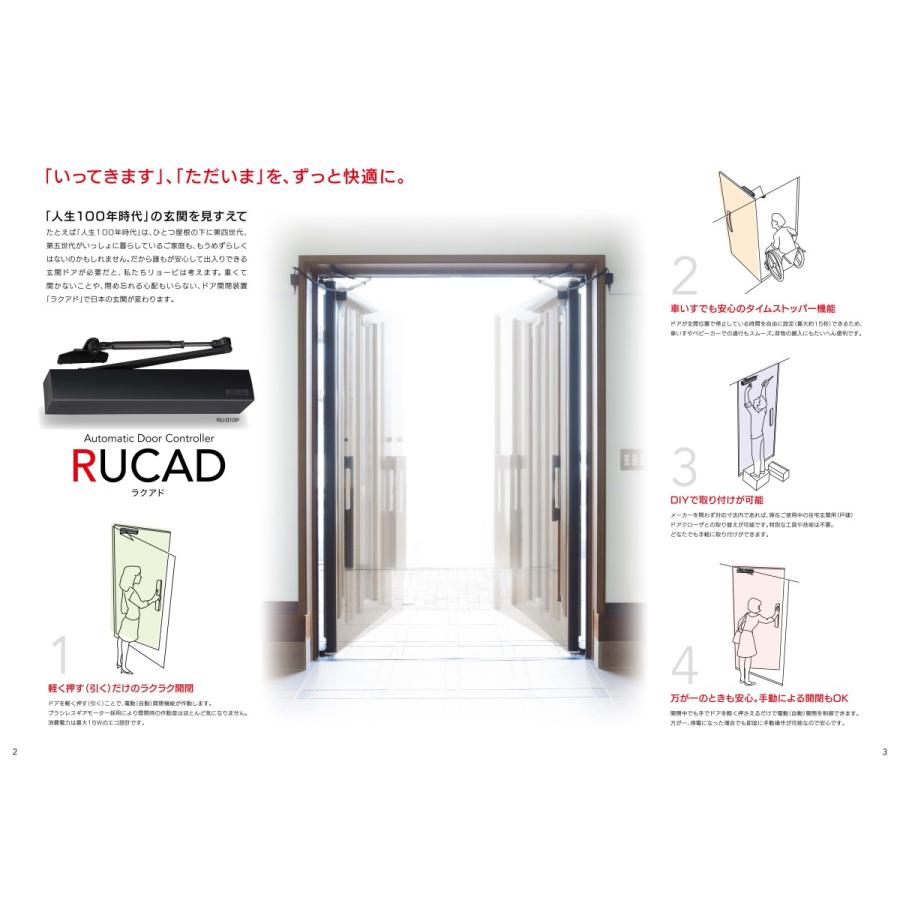 リョービ（RYOBI） ドア電動開閉装置 RUCAD（ラクアド）型式:RU-010P