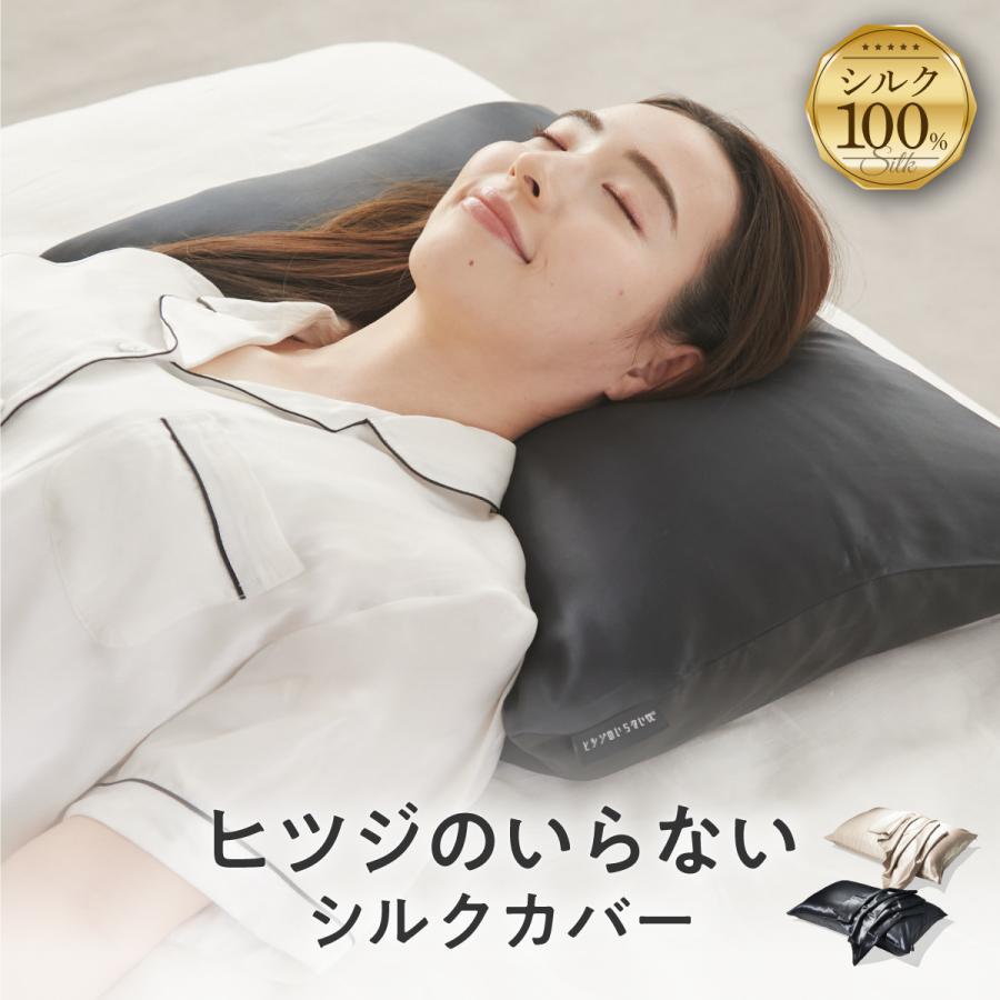 ヒツジのいらない枕 シルク 枕カバー 黒 シャンパンゴールド シルク