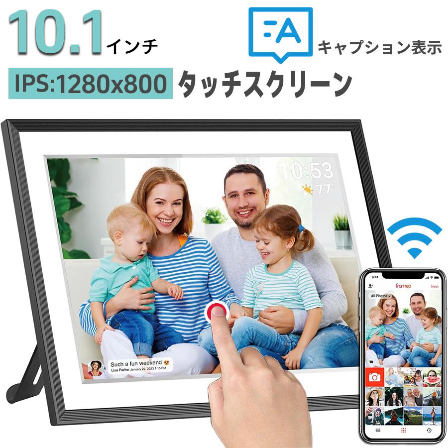 デジタルフォトフレーム WiFi 10.1インチ 32GB内蔵 アルバム スマホ
