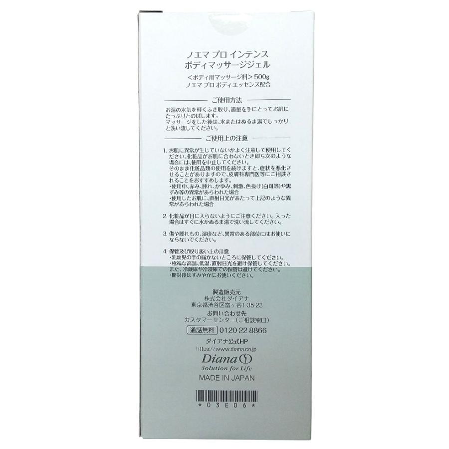 ダイアナ ノエマ プロ インテンス ボディマッサージジェル 950g Diana