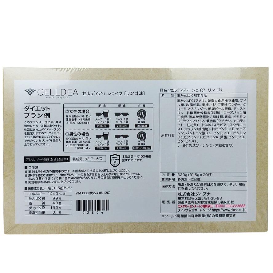 ダイアナ セルディア -i シェイク リンゴ味 20袋 セルディアシェイク