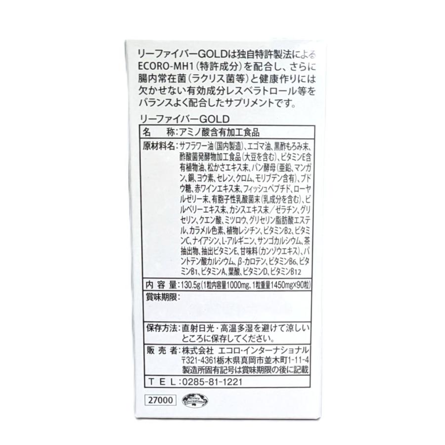 エコロインターナショナル リーファイバーゴールド 90粒 リー