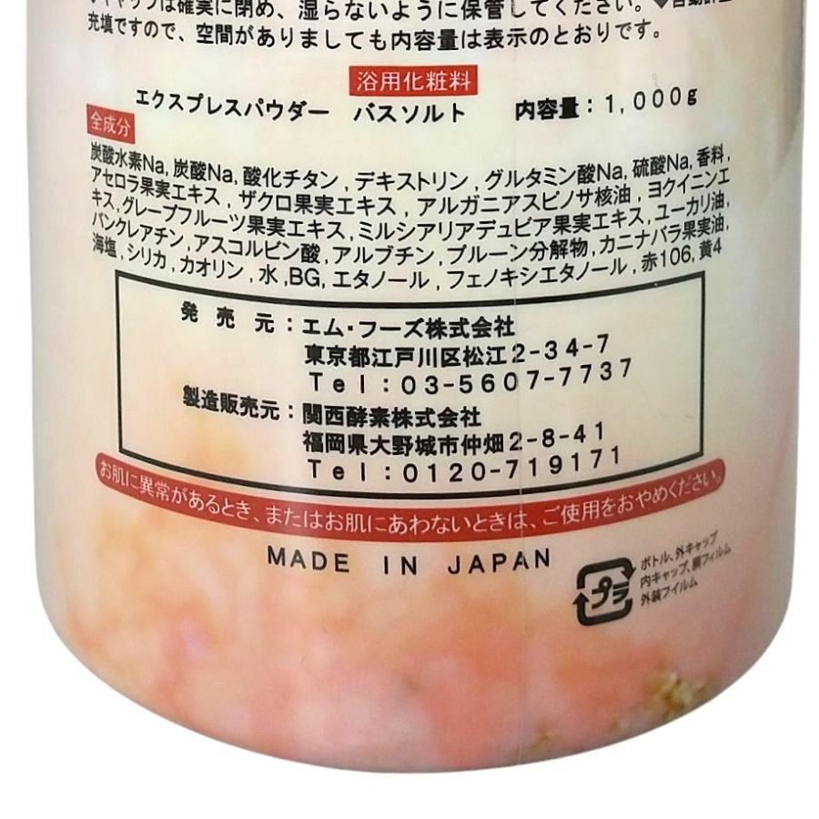 エクスプレスパウダー バスソルト ( 浴用化粧料 ) 1000g エムフーズ