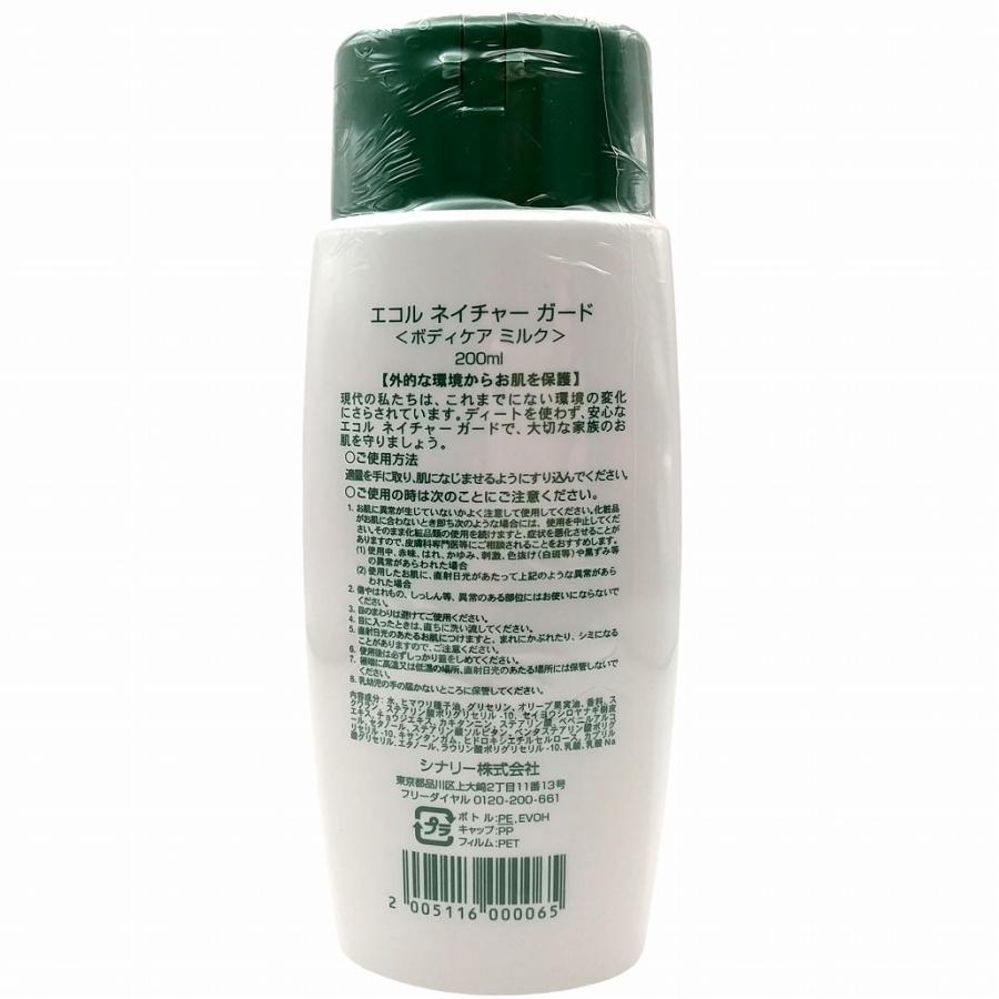 Sinary（シナリー） エコル ネイチャー ガード 200ml ボディケアミルク