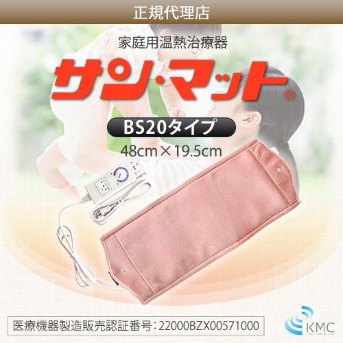 病院・治療院で使用されている安心の遠赤外線温熱マット】サンマット