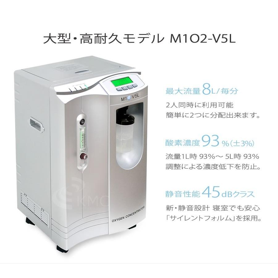 酸素発生器/酸素濃縮器 M1O2-V5L エムワンオーツーV5L 家庭用〜業務用