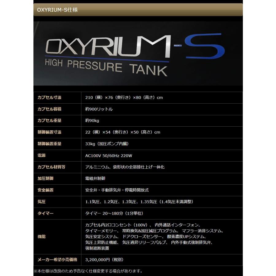 家庭用〜業務用 酸素カプセル OXYRIUM-S オキシリウム エス 1.35気圧
