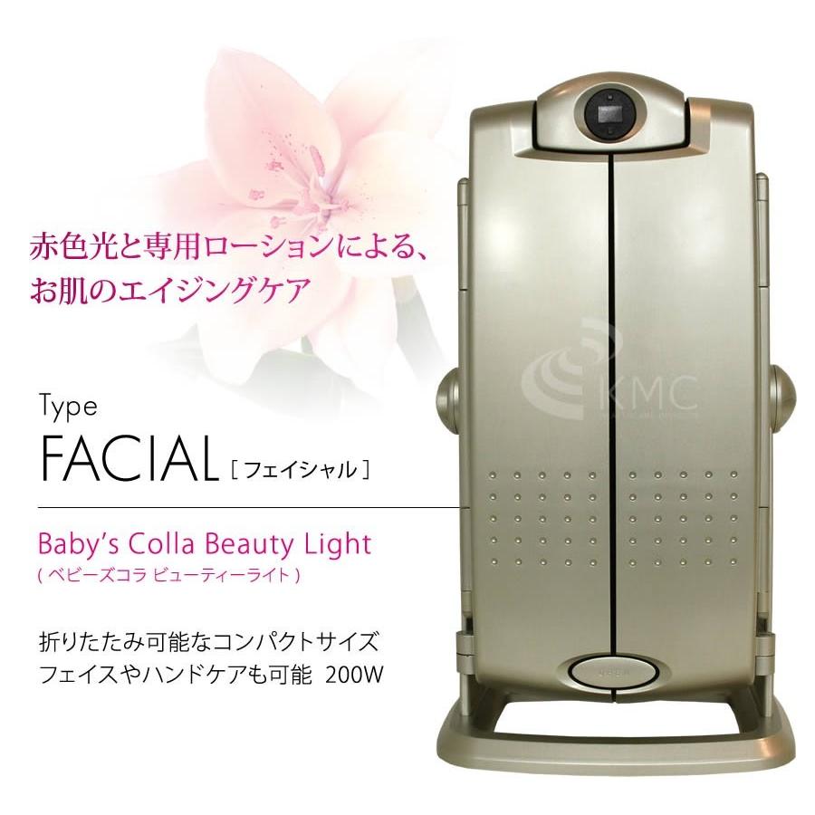 コラーゲンマシン ベビーズコラ・ビューティーライト フェイシャル