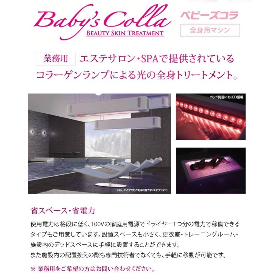 コラーゲンマシン ベビーズコラ・ビューティーライト フェイシャル