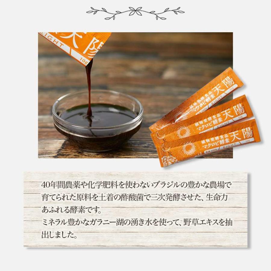 植物発酵食品 マクロビ酵素 天陽 EIGHT 酵素 サプリ 無添加