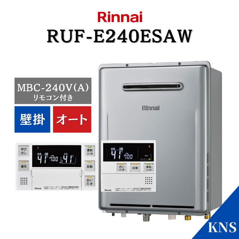 リンナイ（Rinnai） ガスふろ給湯器 RUF-E240ESAW ＋ MBC-240V(A