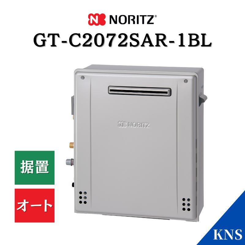 ノーリツ（NORITZ） 1月製造品 ガスふろ給湯器 GT-C2072SAR-1 BL エコ