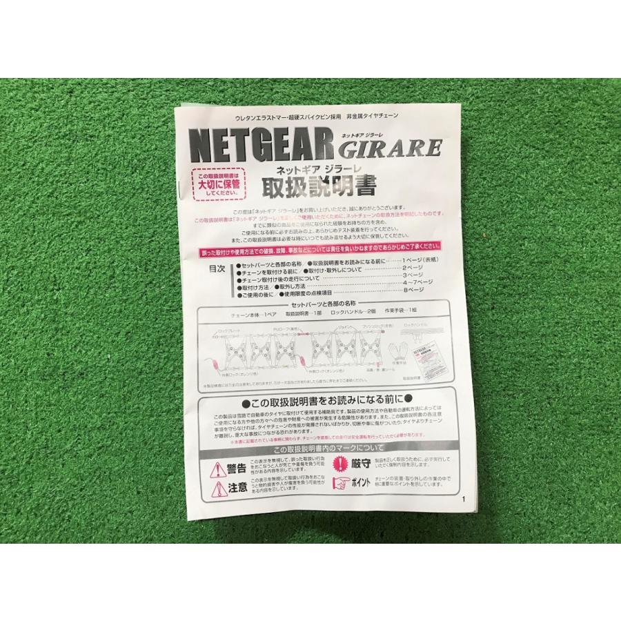 NETGEAR GIRARE／ネットギア ジラーレ タイヤチェーン GN11（ 30系
