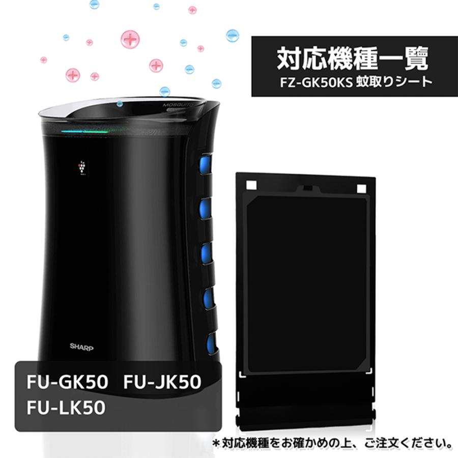 送料無料 シャープ 蚊取シート FZ-GK50KS sharp 蚊取機能付き空気清浄